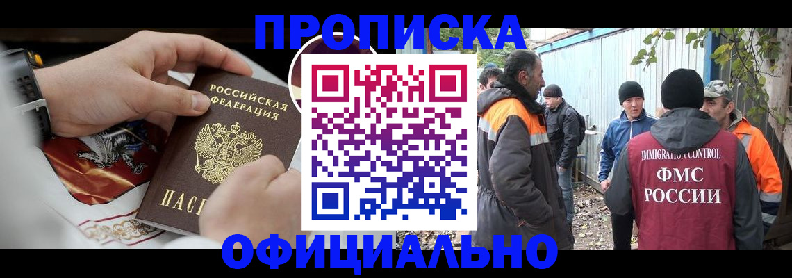 временная прописка в Химках