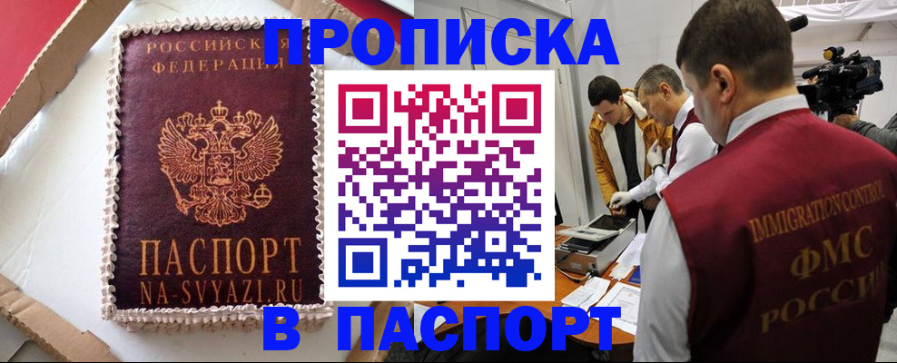 временная регистрация купить в Химках