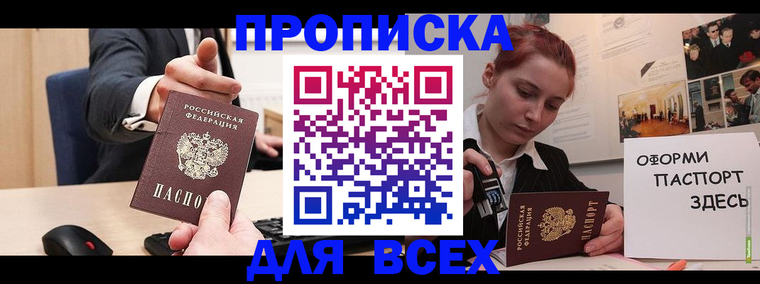 прописка гарантия в Химках