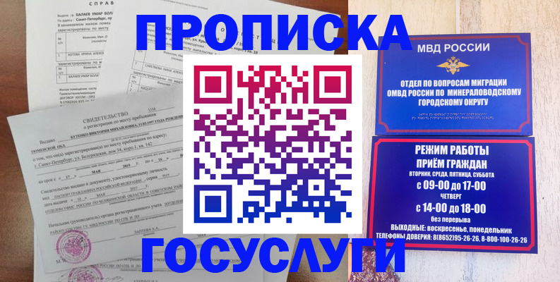 временная регистрация для всех в Химках