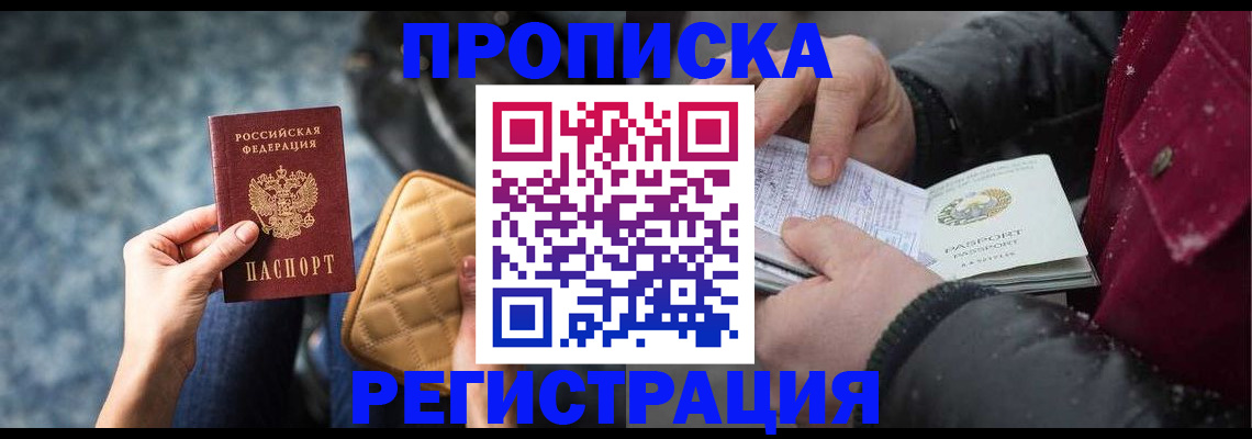 прописка иностранных граждан в Химках