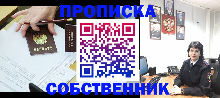 прописка штамп в Химках