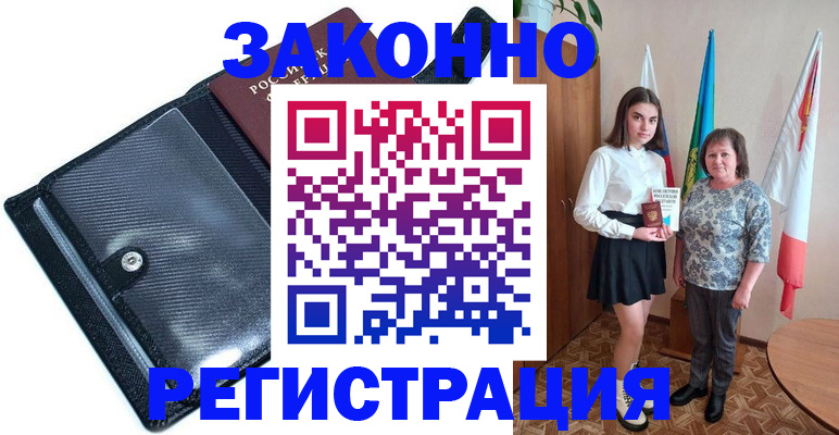 прописка для работы в Химках