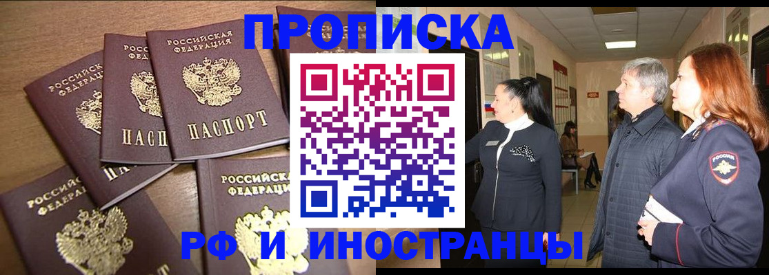 временная регистрация недорого в Химках