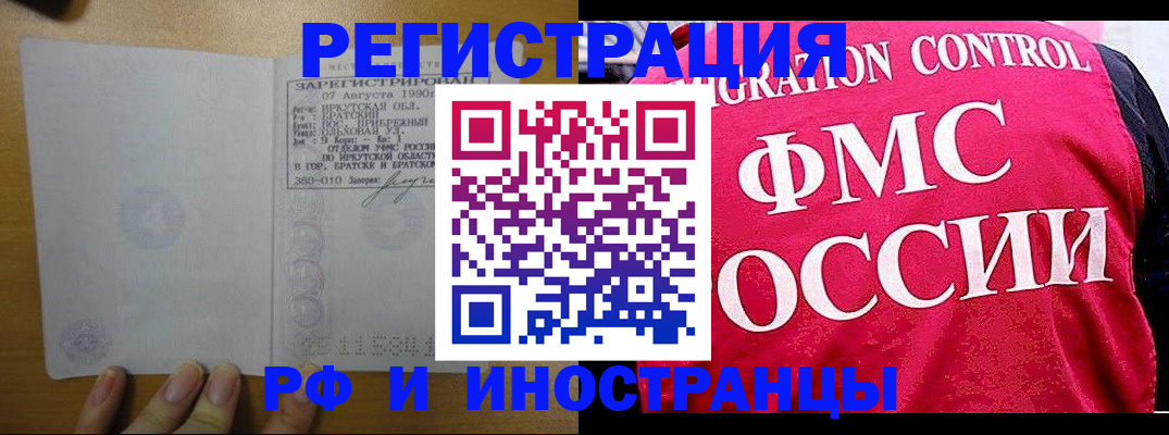 временная регистрация в Химках